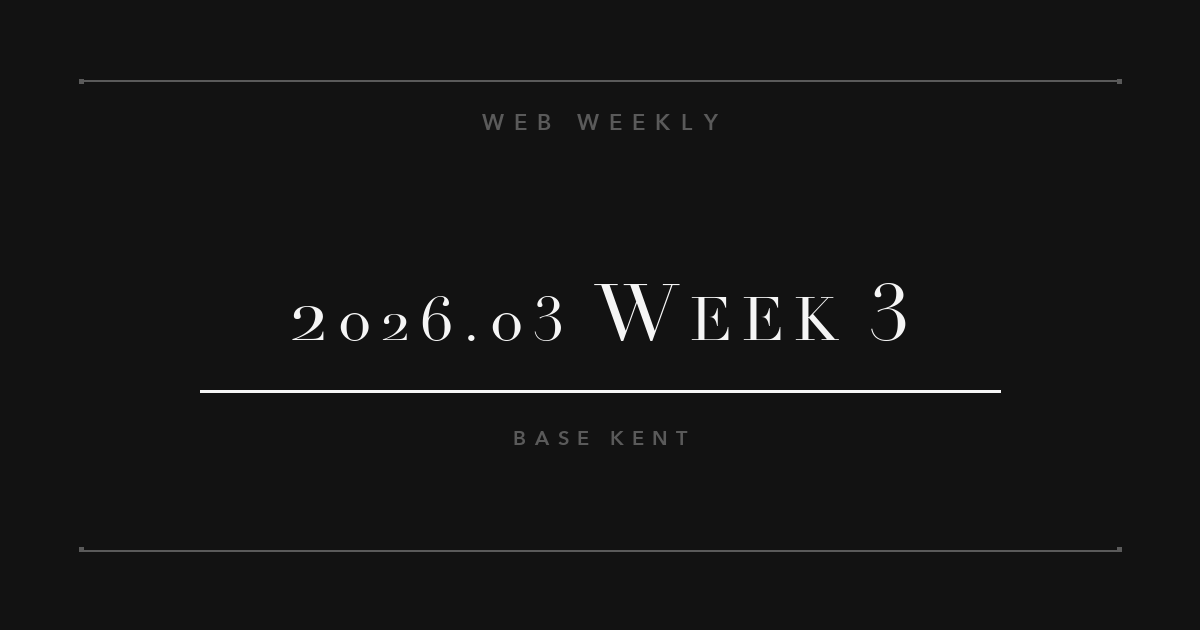 Web業界ウィークリー 2026年3月第3週
