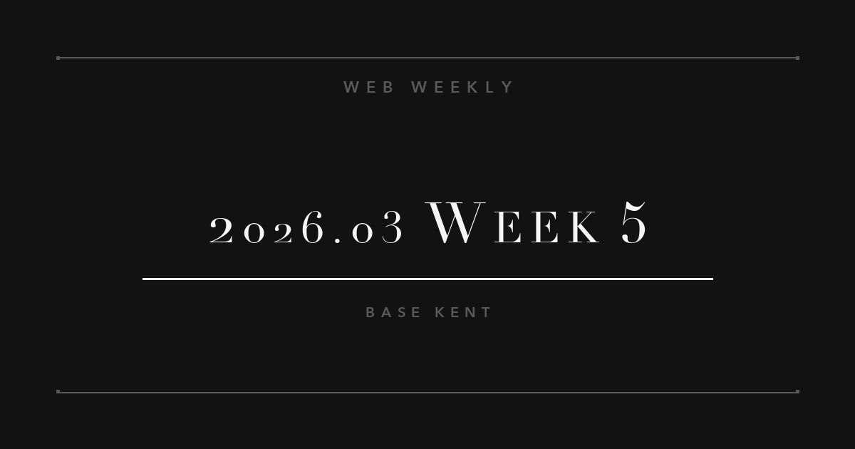 Web業界ウィークリー 2026年3月第5週