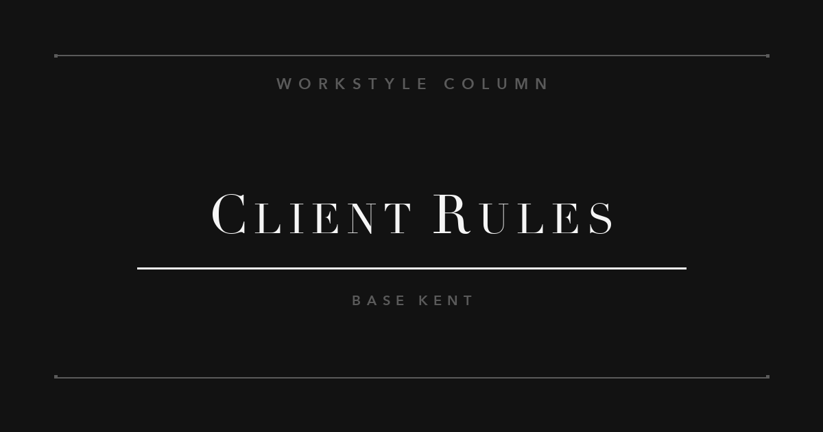ワークスタイル・コラム：クライアントワークで消耗しないための線引き