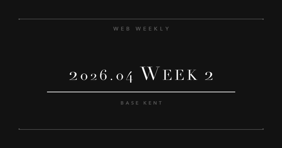 Web業界ウィークリー 2026年4月第2週