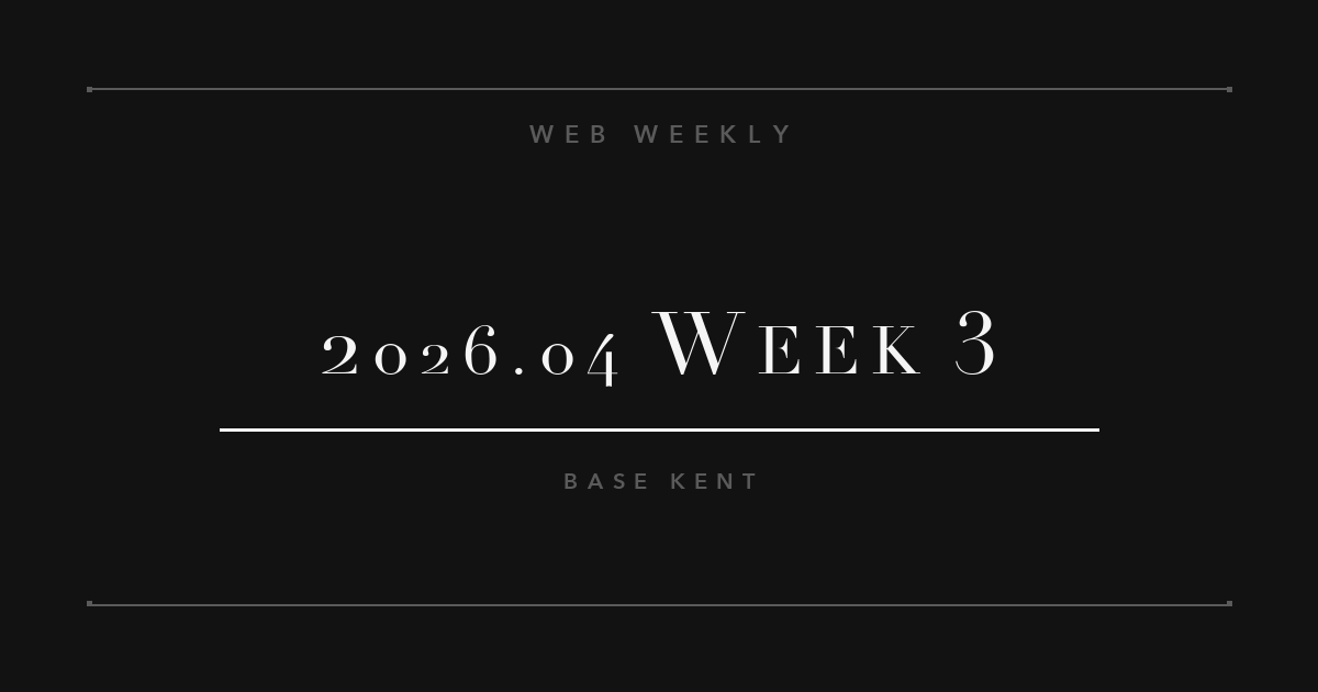 Web業界ウィークリー 2026年4月第3週