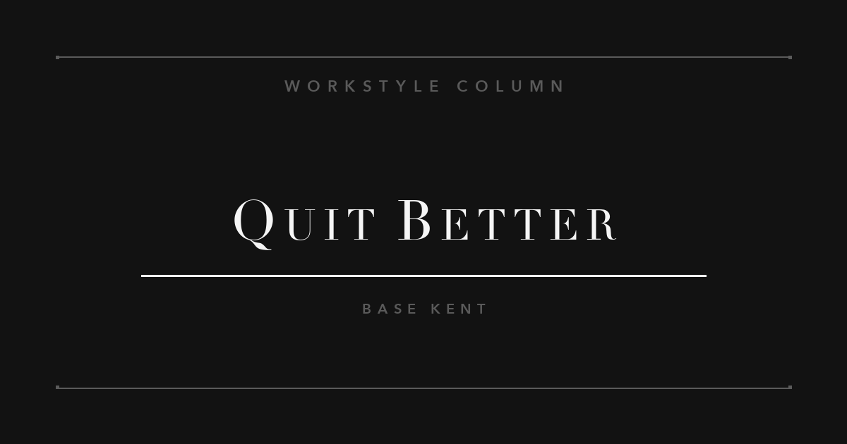 ワークスタイル・コラム：フリーランス3年目にやめてよかったこと