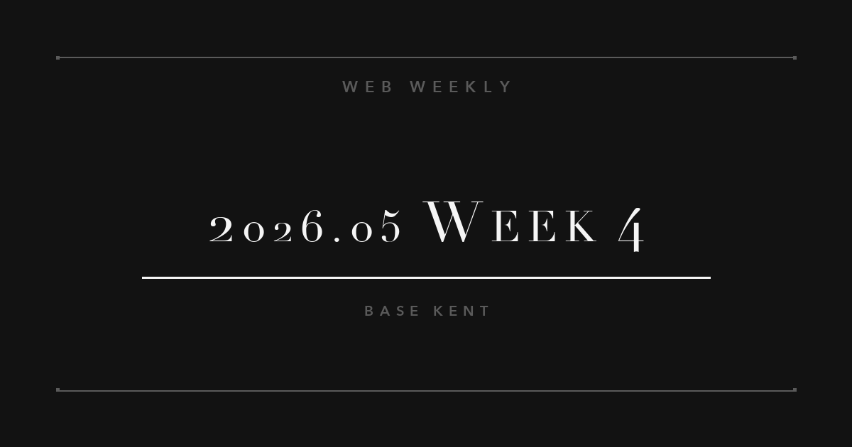 Web業界ウィークリー 2026年5月第4週