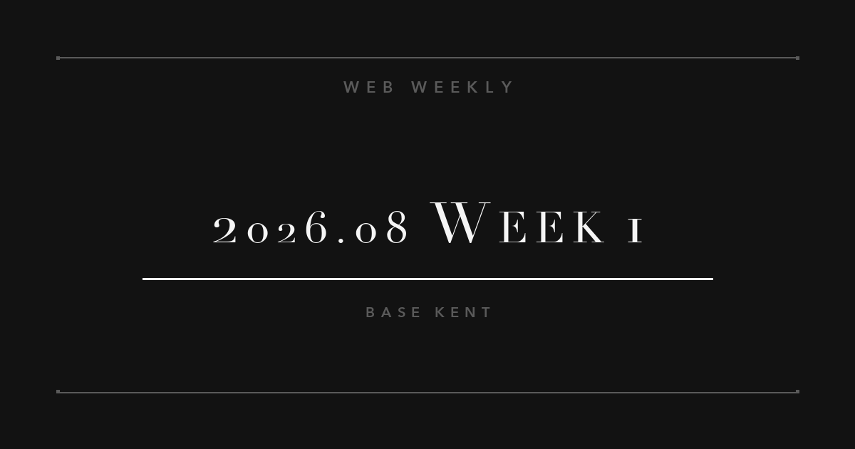Web業界ウィークリー 2026年8月第1週