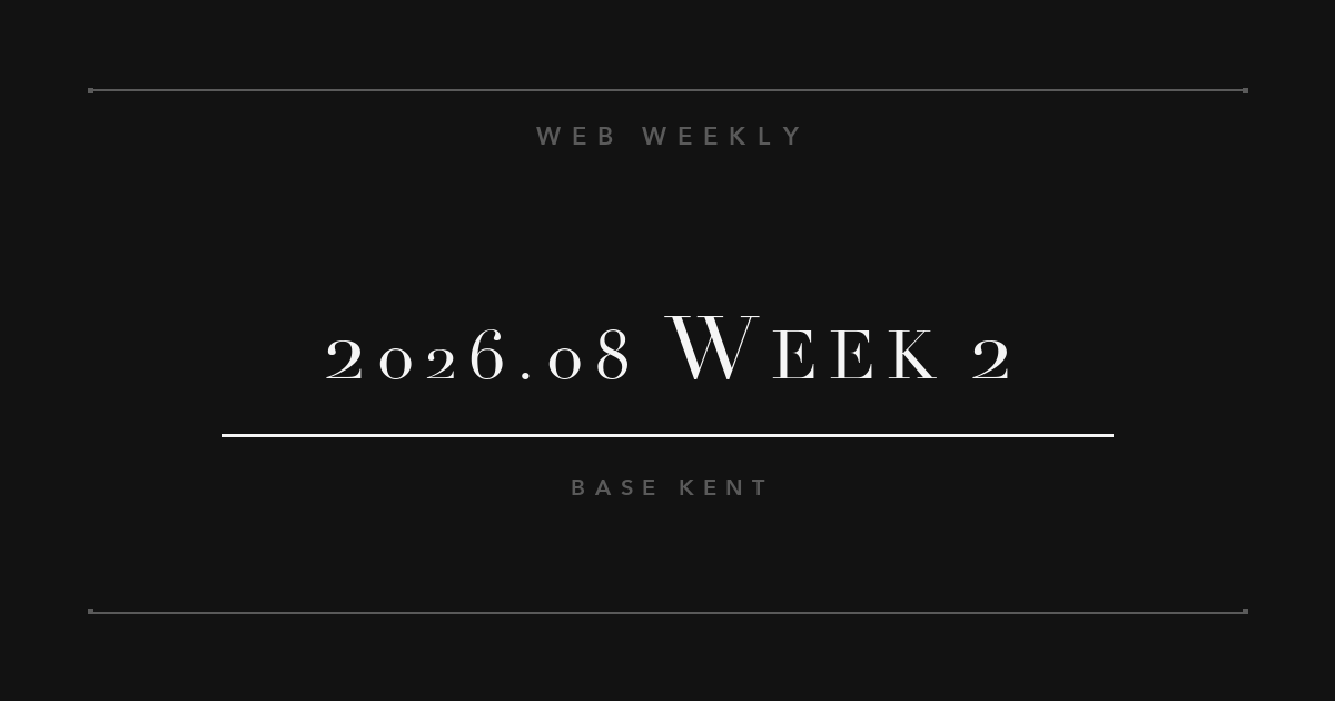 Web業界ウィークリー 2026年8月第2週