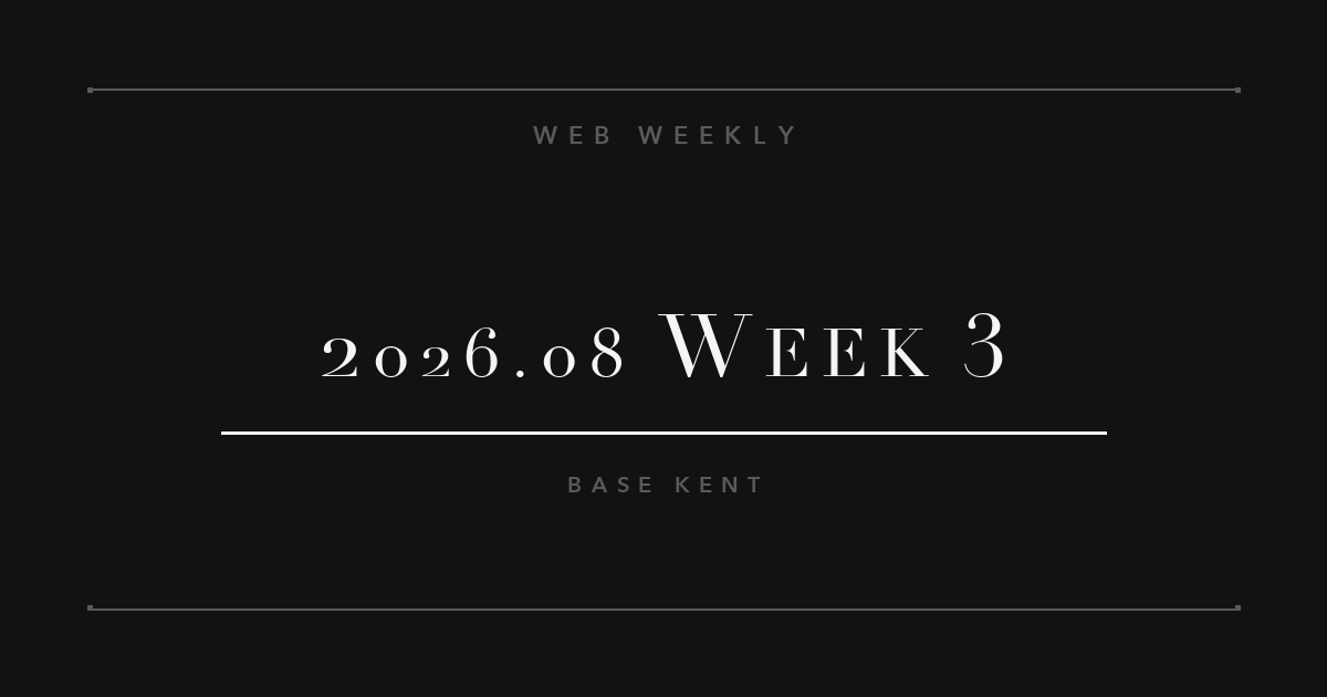 Web業界ウィークリー 2026年8月第3週